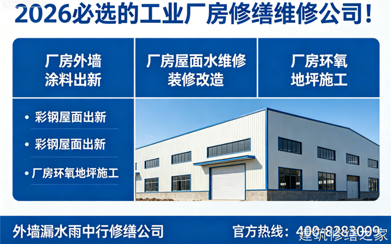 淮南2026/9凤台县彩钢瓦屋面防水必坑指南
